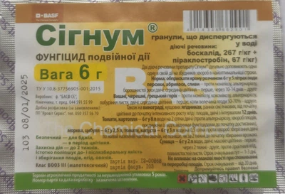 Сигнум 33 6г Basf 76075