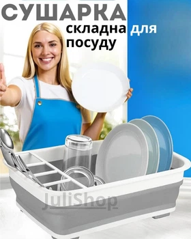 Мультифункциональная складная сушилка органайзер для посуды и кухонных приборов универсальная настольная (белый с серый)