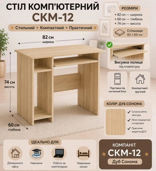 Стол компьютерный Компанит СКМ-12 Дуб сонома (32681927)