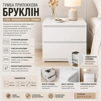 Тумба приліжкова Бруклін Мебель Сервіс Білий 40,4х35х39,6 см (538673129)