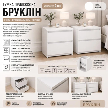 Тумбочка прикроватная (комплект 2 шт) Бруклин Мебель Сервис Белый 40,4х35х39,6 см