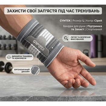 Фиксатор запястья Gymtek размер L серый бандаж для руки поддержка защита спортивный