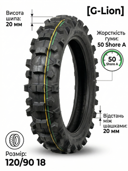 Кроссовая покрышка G-Lion LF 120/90-18 • Жёлто-зелёная полоса • Мощный зацеп для грязи и эндуро