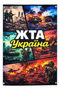 Баннер ЖТА Украина 900х600 мм