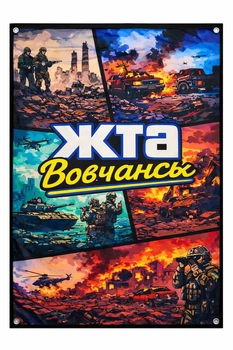 Баннер ЖТА Вовчанск 900х600 мм