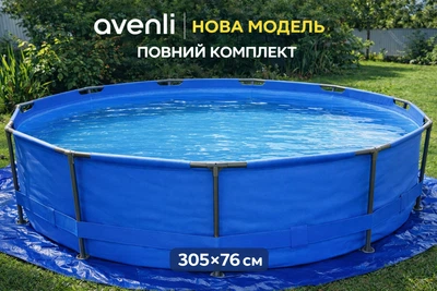 Каркасный бассейн Avenli 305×76 см, полный комплект с насосом, подстилкой, покрытием и химией