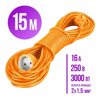 Подовжувач переноска 15м на одне гніздо тато-мама 2х1,5мм² (3000Вт, 16А, 250В)