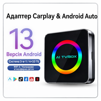 Автомобільна приставка AI Box з Android 13, 4GB/32GB, бездротовий CarPlay та Android Auto Wi-Fi 6 Bluetooth 5.0 для авто