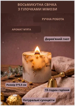 Свеча парафиновая свечка ручной работы декоративная свеча из парафина восьмиугольная с веточками мимозы 15 часов горения аромат мята