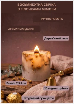 Свеча парафиновая свечка ручной работы декоративная свеча из парафина восьмиугольная с веточками мимозы 15 часов горения аромат мандарин
