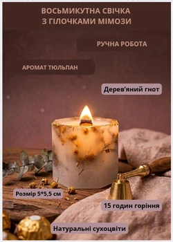 Свеча парафиновая свечка ручной работы декоративная свеча из парафина восьмиугольная с веточками мимозы 15 часов горения аромат тюльпан