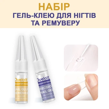 Набір гель клею для нігтів + Ремувер — засіб для видалення клею Dueloit Precision Nail Gel & Glue Remover