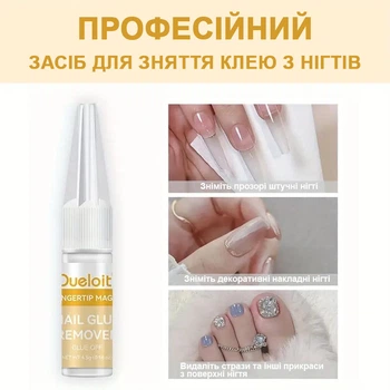 Ремувер 4.5 г — засіб для видалення клею з вітаміном E — Dueloit Glue Remover для накладних нігтів і стразів