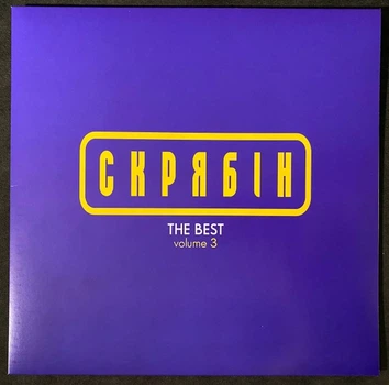 Вінілова платівка Скрябін - THE BEST volume 3 (Vinyl, LP, Compilation, Remastered)