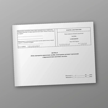 Журнал обліку препаратів наркотичних засобів, психотропних речовин та прекурсорів у фармацевтичних (аптечних) закладах, A4, портретна орієнтація