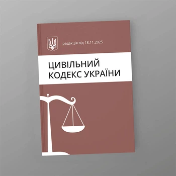 Цивільний кодекс України, A5, портретна орієнтація