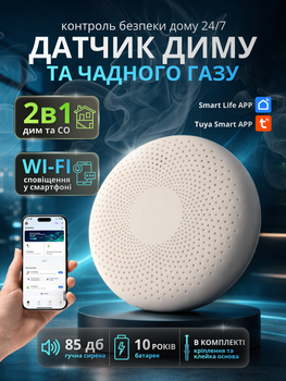 Датчик дыма чадного угарного газа wifi газоанализатор детектор сигнализатор утечки газовый индикатор уровня контроля выявления задымления дымовой анализатор со для сигнализации дома квартиры кухни оповещатель на батарейках смарт Hechpro АН78DDT