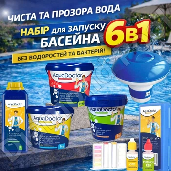 Набор химии для бассейна AquaDoctor 6 в 1 (30–50 м³, хлор + pH минус + альгицид + дозатор + тестер) (2107)