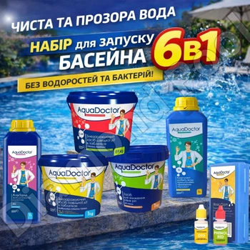 Стартовый набор химии для бассейна AquaDoctor Super Kit 6 в 1 (30–50 м³, хлор + pH минус + альгицид + флокулянт + тестер) (2106)