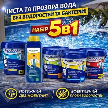 Стартовый набор химии для бассейна AquaDoctor Super Kit 5 в 1 (до 30 м³, хлор + pH минус + альгицид + флокулянт)