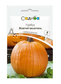 Гарбуз "Жовтий велетень" ТМ "Садиба центр" 8 шт.
