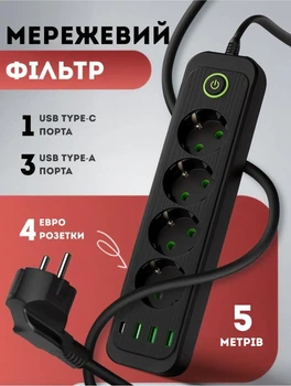 Мережевий фільтр подовжувач електричний з USB і Type-C портами 5 метрів 27×7×4 см переноска для заряджання на 4 розетки подовжувач із кнопкою вимкнення Чорний