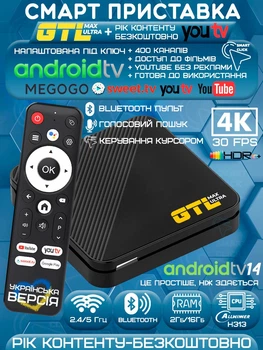 Смарт ТВ-приставка GTL Max Ultra H313 2/16 ГБ Android TV 14 Smart TV Box Allwinner H313 + Передплата YouTV Максимальный + (промокод) на 12 месяцев бесплатно (H96 Max H313 2/16 Black + YouTV)
