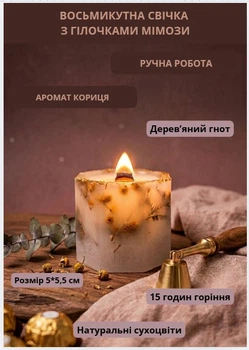Свеча парафиновая свечка ручной работы декоративная свеча из парафина восьмиугольная с веточками мимозы 15 часов горения аромат корица