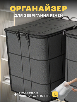 Органайзер кофр сумка для зберігання речей одягу постільної білизни подушок ковдр тканинні щільні складні місткі великі міцні 70х60х50 см в шафу стелаж на полицю в сірий гардероб + в комплекті мішок для взуття 1 шт ММ1 3DTOYSLAMP