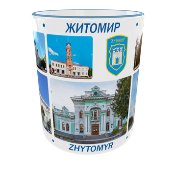 Сувенирная керамическая чашка с гербом и видами города Житомир 330 мл | Серия «Города Украины» (голубая ручка)