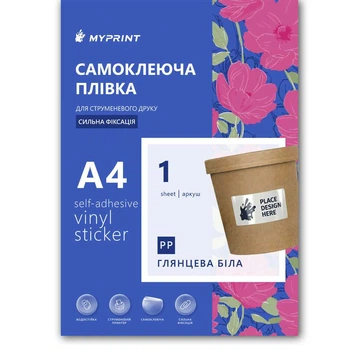 Самоклеящаяся пленка для струйной печати My Print PET водостойкая, А4 с насечкой 66*36 мм (24 шт.), 1 лист, глянцевая белая (13030)