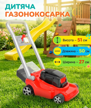 Детская газонокосилка HECHT игрушечная со звуком кошения, прозрачная корзина, складная ручка