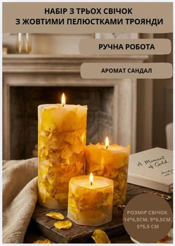 Свечи ароматические парафиновые набор свечей ароматичних арома свеча ручной работы декоративные ароматизированные свечи 3 шт с желтыми лепестками розы аромат сандал