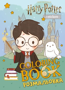 Раскраска WB Harry Potter Гарри и Хогвартс со стикерами 16ст LCB41