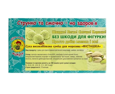 Мороженое протеиновое без сахара (сухая смесь) "Фисташка", ТМ ЖуЖуля, 90 г