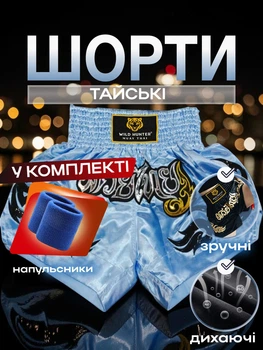 Комплект шорты для тайского бокса и напульсники для муай тай ММА кикбоксинга единоборств мужские женские детские спортивные боксерские для бокса спорта тренировок в зал фитнеса атласные тренировочные с разрезами Wild Hunter сатиновые Голубые 4_4_XS_7С