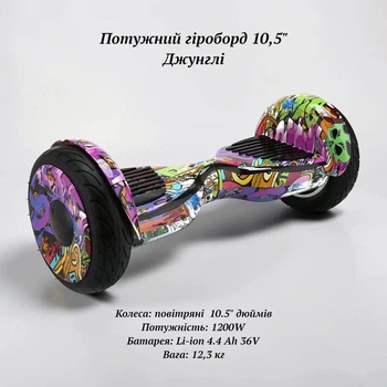 Гироборд Smart Balance для подростков Джунгли мощность 1200W большие пневматические колеса 10,5" батарея 4400мАч