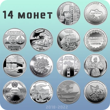 Набор из 14 оборотных 10 гривен монет 2018-2022 года посвященных ВСУ