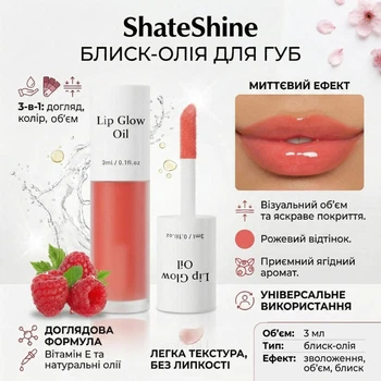 Блиск для губ з вітаміном Е та натуральними оліями ShateShine, малина