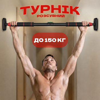 Раздвижной турник для подтягиваний в дверной проем 64-100 см без сверления