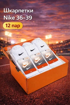 Шкарпетки Nike високі білі 36 39 набір 12 пар унісекс спортивні шкарпетки з бавовни для повсякденного носіння для спорту тренувань і щоденного використання