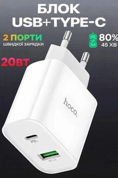 Сетевое зарядное устройство адаптер питания Hoco USB+Type-C 20W (PD+QC 3.0), 2 порта, белый