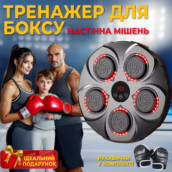 Настенная боксерская мишень блютуз Интерактивный музыкальный тренажер груша для бокса с перчатками детям