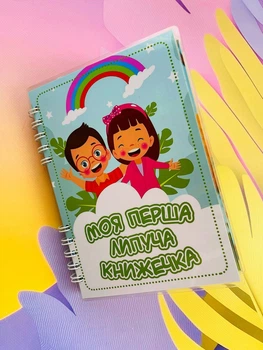 Розвиваючий Альбом на липучках Моя перша липуча книжечка