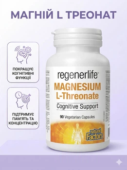 Магній L треонат л треонат магнію Natural Factors think magnesium L threonate магній l треонат для покращення роботи мозку 90 капсул