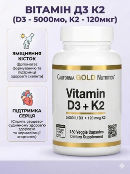 Вітамін д3 5000 к2 120 мкг California Gold Nutrition вітаміни d3 та k2 у вигляді мк 7 бади для опорно рухового апарату добавка яка підтримує кістки та суглоби засіб при остеопорозу 180 капсул