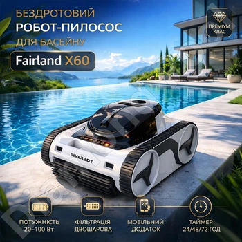 Беспроводной робот-пылесос для бассейна Fairland X60, AI-навигация, очистка дна/стен/ватерлинии