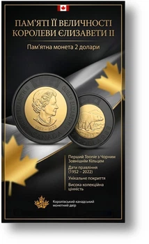 Монета Канады "Honouring Queen Elizabeth II" в память о королеве Елизавете II номинал $2 2022 г
