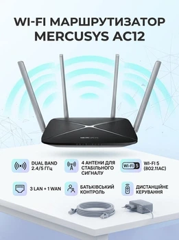 Маршрутизатор Wi-Fi роутер Mercusys AC12 AC1200 двохдіапазонний 4G/5G Black