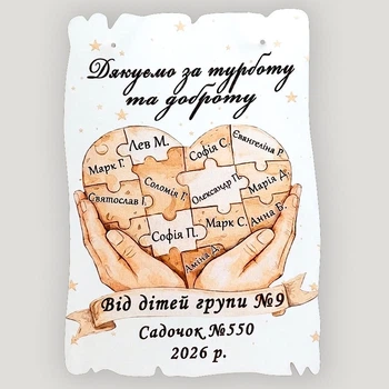 Подарочный постер Спасибо за заботу и доброту 20х28 см